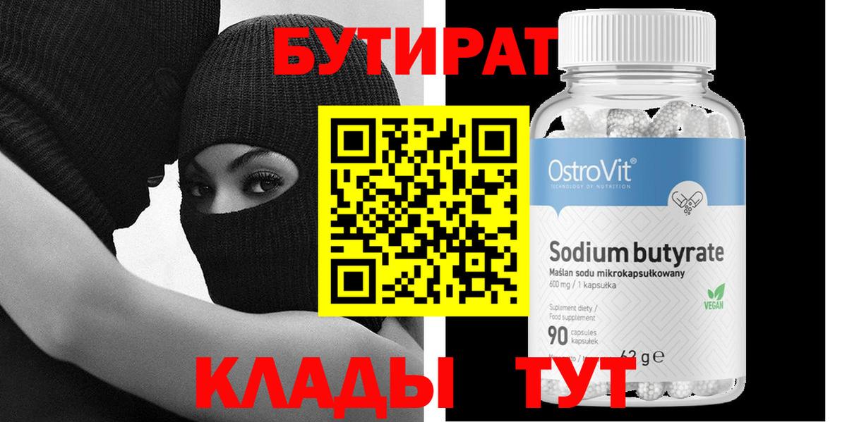 Дедовск  БУТИРАТ оксибутират  БУТИРАТ  Вход с VPN 