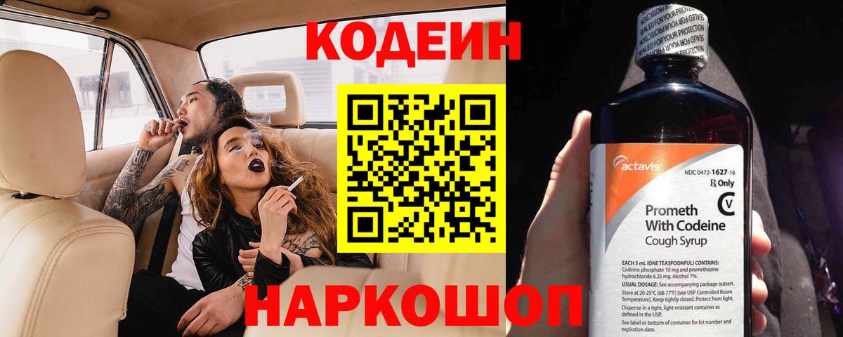 Кодеиновый сироп Lean Purple Drank Дедовск