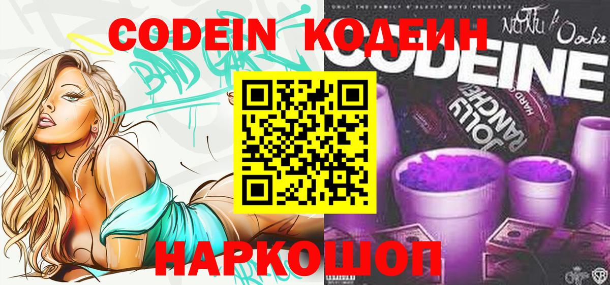 Дедовск  Кодеиновый сироп Lean Purple Drank  Вход с VPN 