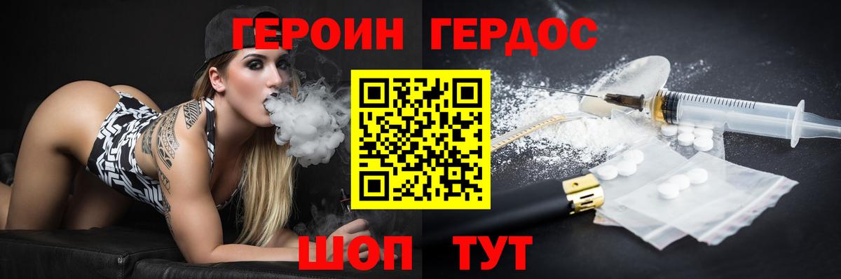 ГЕРОИН хмурый Дедовск