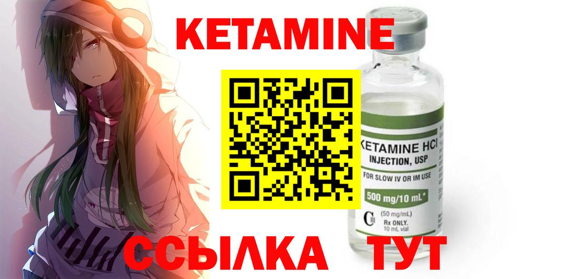 КЕТАМИН ketamine Дедовск