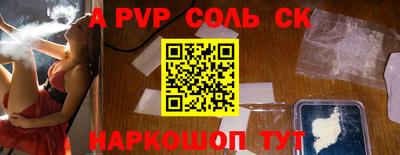 ALPHA-PVP Гуково