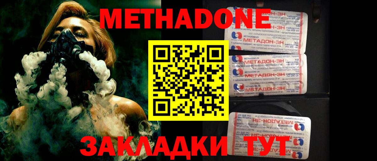 МЕТАДОН мёд Дедовск