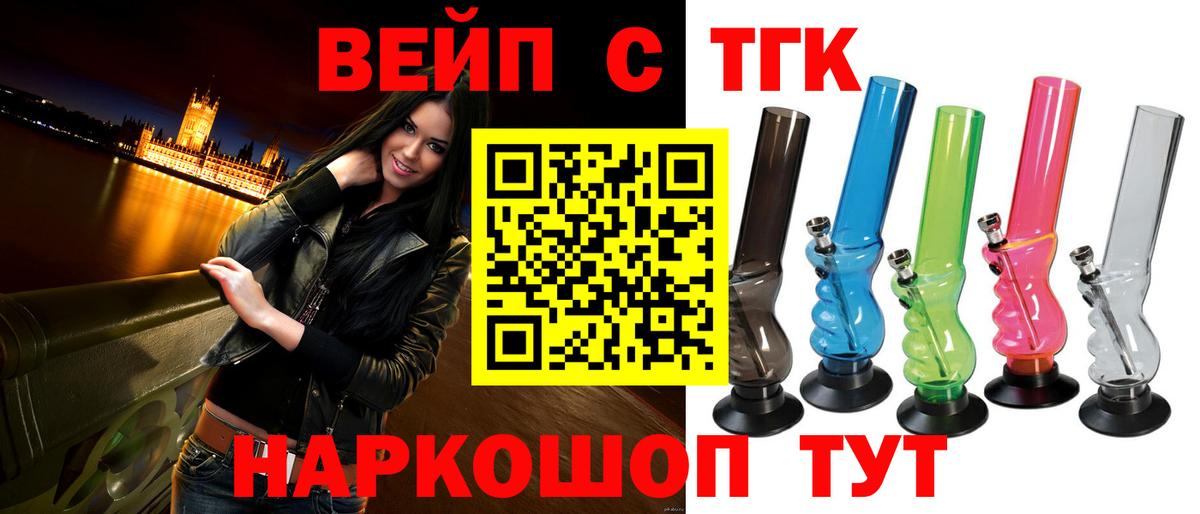 ТГК вейп  ТГК вейп  Дедовск  Вход с VPN 